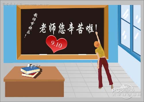 Photoshop 一张卡通非常的教师节海报