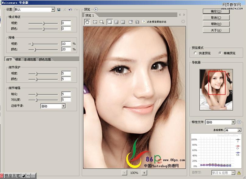 Photoshop 床上性感美女磨皮美白教程