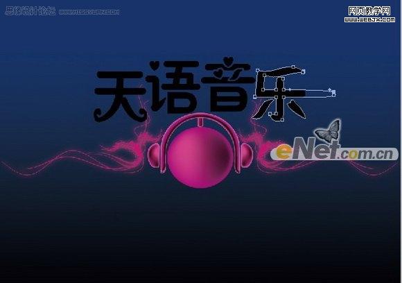 Photoshop 打造天语音乐年度盛典海报