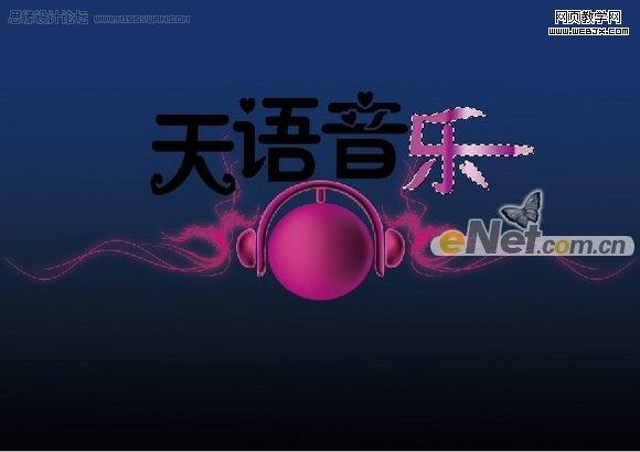 Photoshop 打造天语音乐年度盛典海报