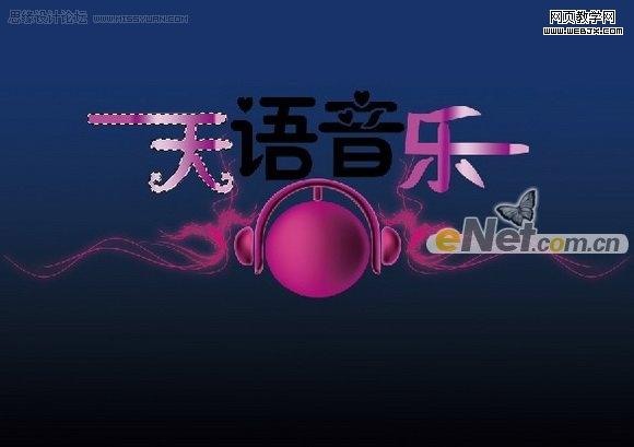 Photoshop 打造天语音乐年度盛典海报