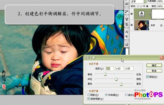 Photoshop 调出可爱宝宝照片亮丽的色彩