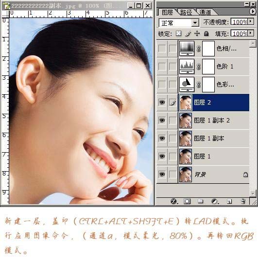 Photoshop 调出人物脸部红润的肤色