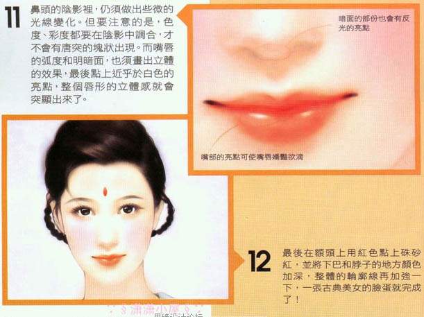 photoshop 鼠绘一张古典美女的脸