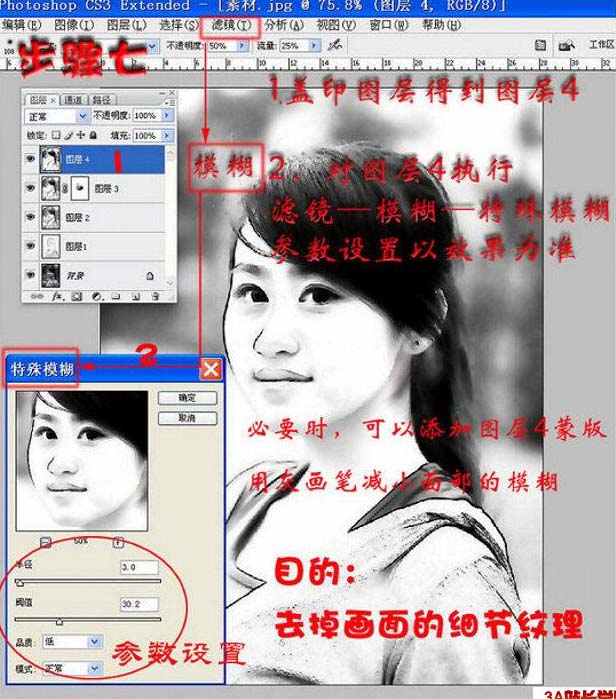 Photoshop 人像转为黑白水墨画效果