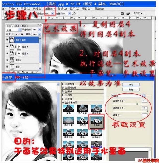 Photoshop 人像转为黑白水墨画效果