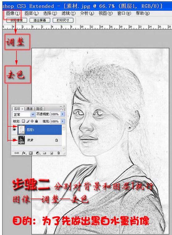 Photoshop 人像转为黑白水墨画效果