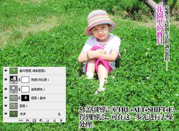 Photoshop 儿童照片柔化处理