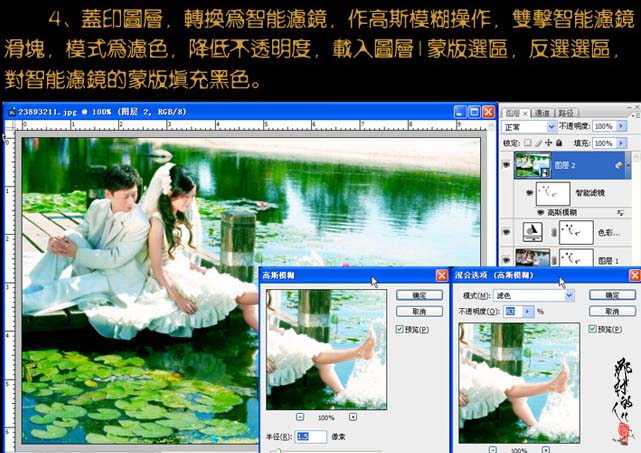 Photoshop 梦幻的翠绿色池景婚片