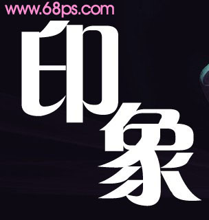 Photoshop 魔幻的舞者照片