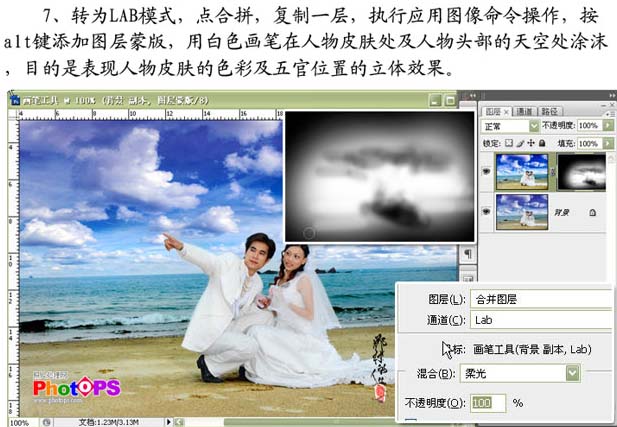 Photoshop 清晰开阔的海景婚片