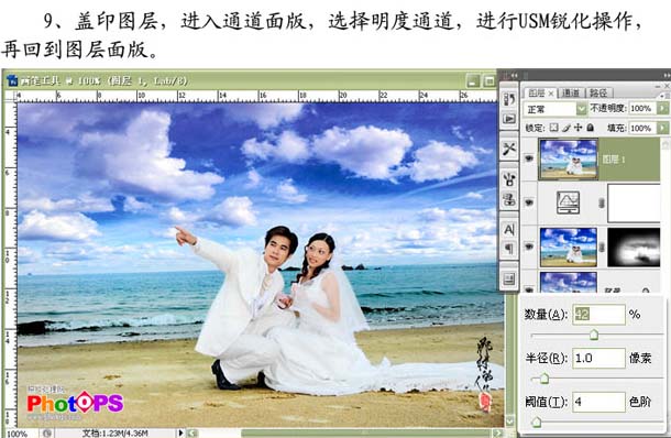 Photoshop 清晰开阔的海景婚片