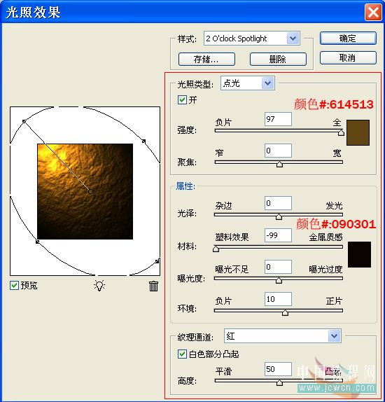 Photoshop 岩石上的发光字