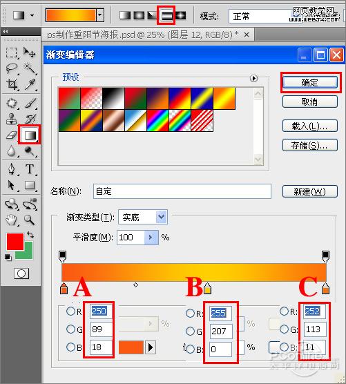 Photoshop 绘制九九重阳节海报