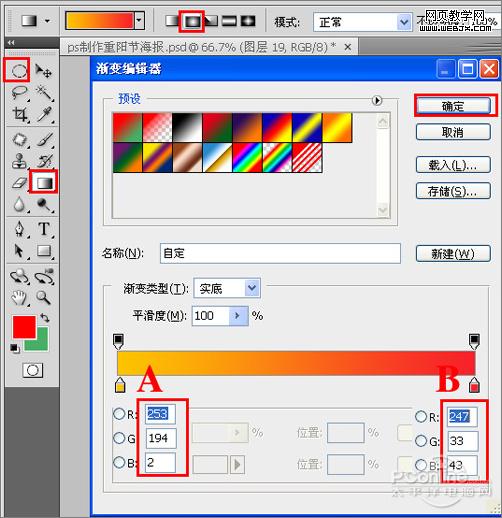 Photoshop 绘制九九重阳节海报