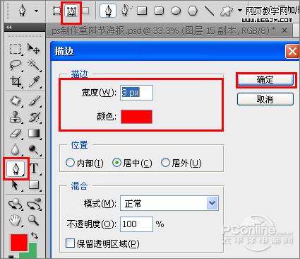 Photoshop 绘制九九重阳节海报