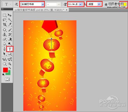 Photoshop 绘制九九重阳节海报