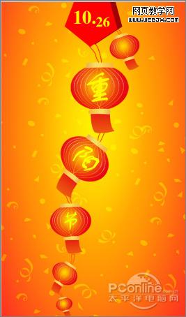 Photoshop 绘制九九重阳节海报