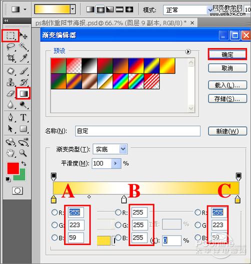 Photoshop 绘制九九重阳节海报