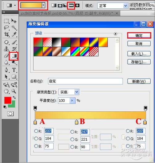 Photoshop 绘制九九重阳节海报