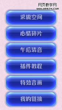 Photoshop绘制蓝色玻璃网页导航按钮_