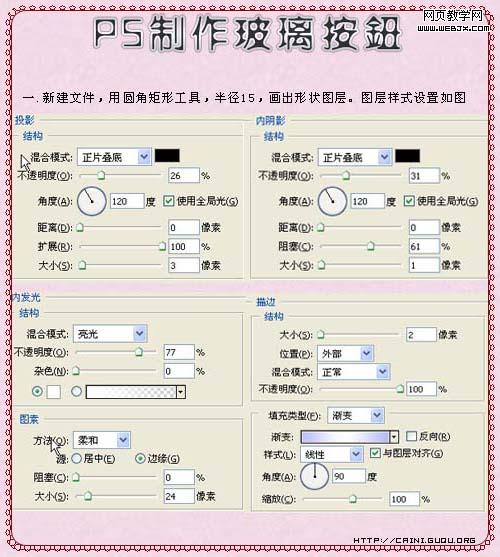 Photoshop绘制蓝色玻璃网页导航按钮_