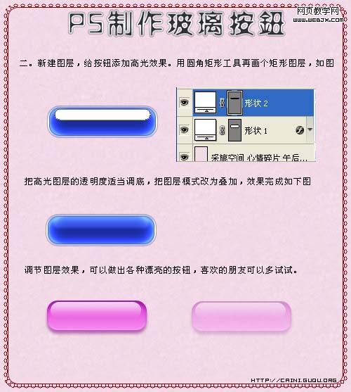 Photoshop绘制蓝色玻璃网页导航按钮_