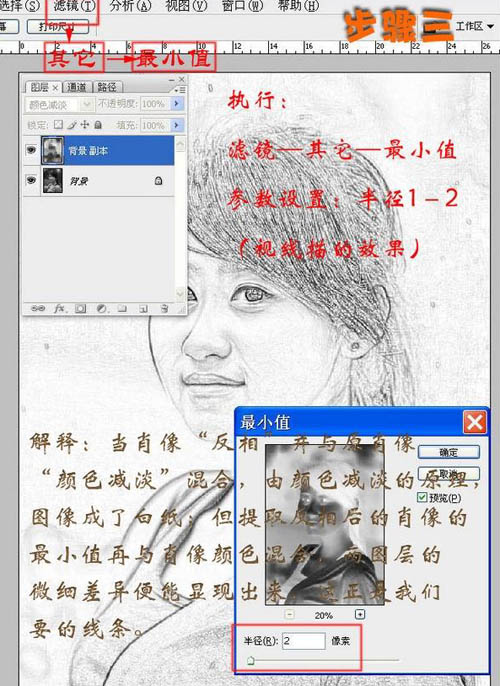 Photoshop 快速把人物图片转黑白素描画