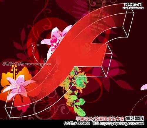 Photoshop 绘制漂亮的透明立体轮廓字