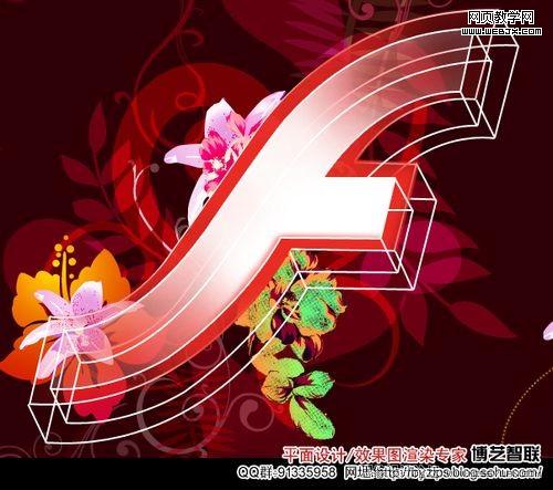 Photoshop 绘制漂亮的透明立体轮廓字