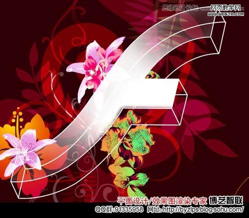 Photoshop 绘制漂亮的透明立体轮廓字