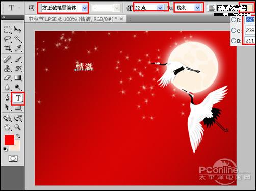 中秋快乐 利于photoshop打造2009情满中秋海报