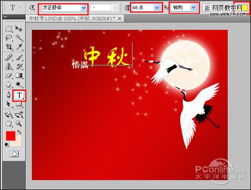 中秋快乐 利于photoshop打造2009情满中秋海报