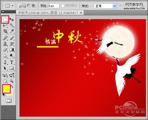 中秋快乐 利于photoshop打造2009情满中秋海报