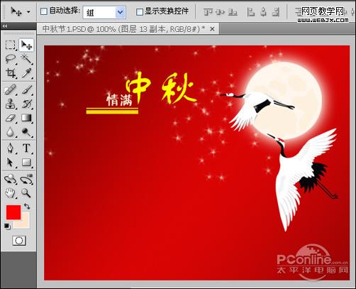 中秋快乐 利于photoshop打造2009情满中秋海报