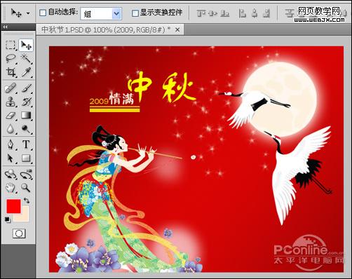中秋快乐 利于photoshop打造2009情满中秋海报