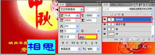 Photoshop 制作中秋佳节月圆人圆中秋贺卡