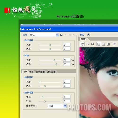 Photoshop 偏色的人物照片快速修复及美化