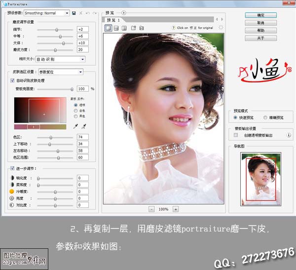 Photoshop 快速美化人物脸部