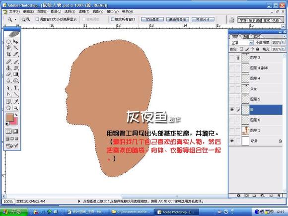 photoshop 鼠绘漂亮的熟睡公主