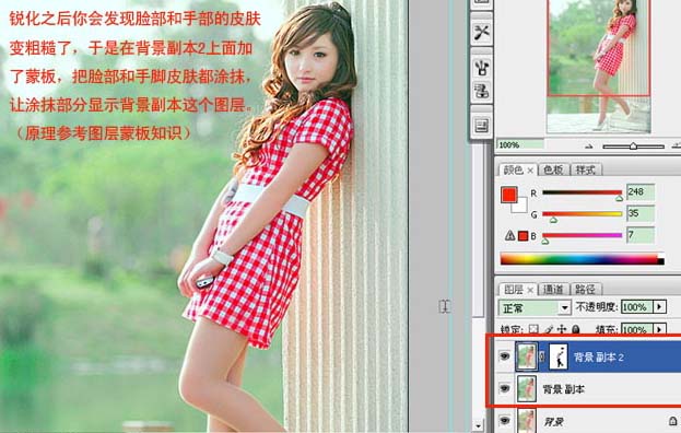 photoshop 简单几步打造甜美的外景人物图片