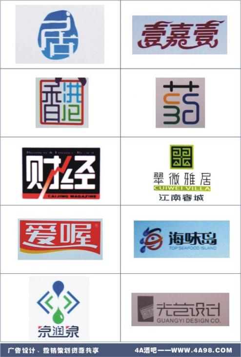 中文字体标志设计之二