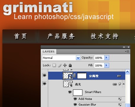 photoshop 创建清新、色彩生动的网页布局