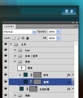 photoshop 创建清新、色彩生动的网页布局