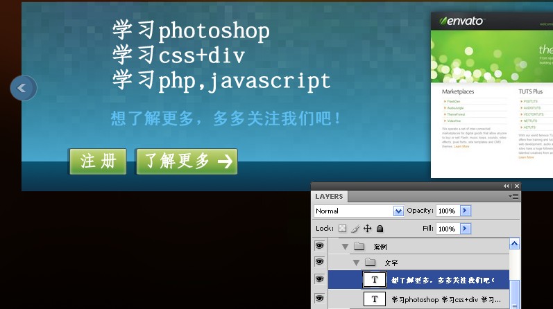 photoshop 创建清新、色彩生动的网页布局