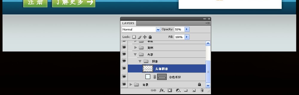 photoshop 创建清新、色彩生动的网页布局