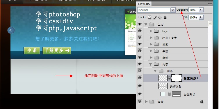 photoshop 创建清新、色彩生动的网页布局