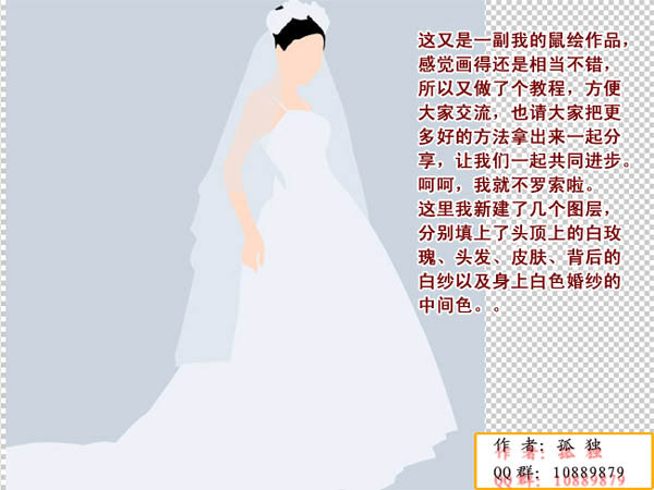 photoshop 鼠绘漂亮的身着白色婚纱的新娘