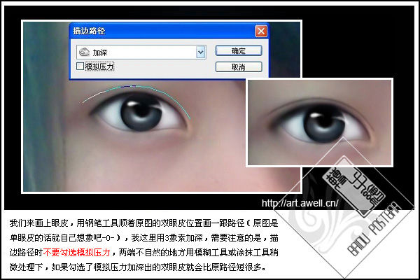 Photoshop 绘制会说话的大眼睛