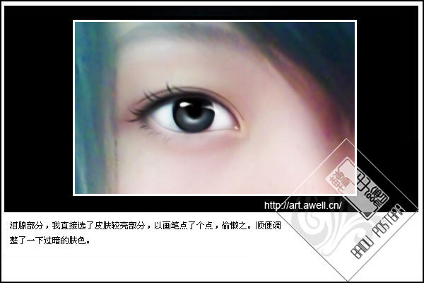 Photoshop 绘制会说话的大眼睛